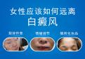 北京专业治疗白癜风医院：女性患上白癜风原因有哪些