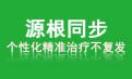 白癜风北京专科医院介绍怎样治疗能控制白癜风反发复